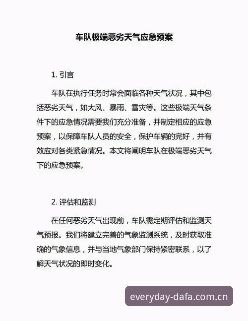 西班牙队风暴避险事件全解析：从突发天气到赛事应对的完整指南